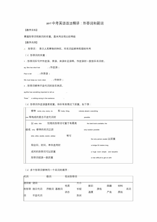 2017届中考英语语法精讲形容词和副词教案.doc