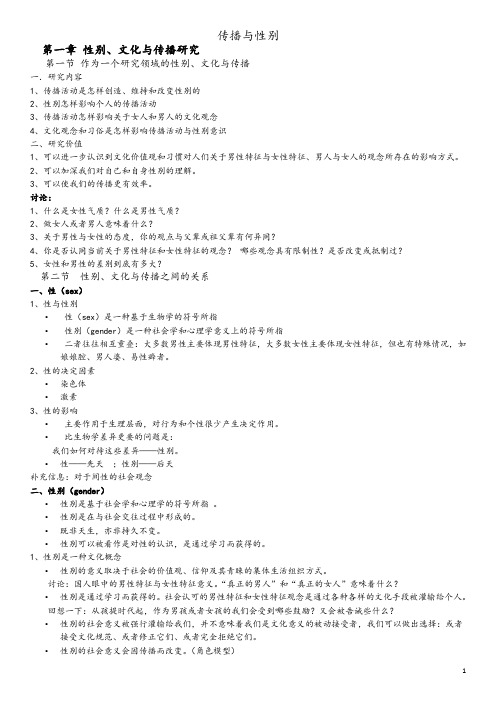 传播与性别考试资料