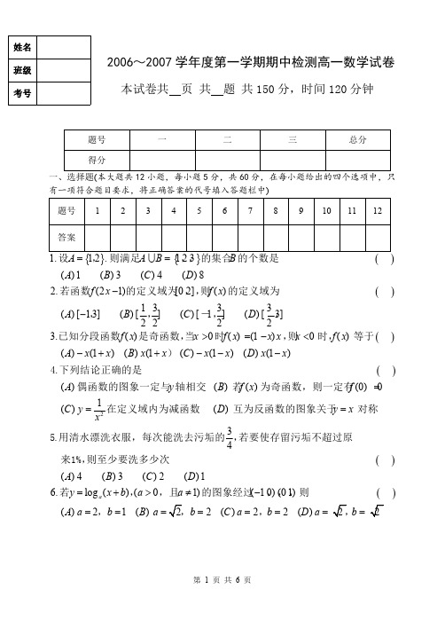 2006~2007学年度第一学期期中检测高一数学试卷 .pdf