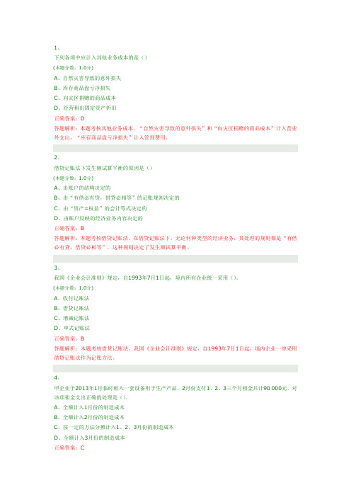 5月14日会计基础(答案)