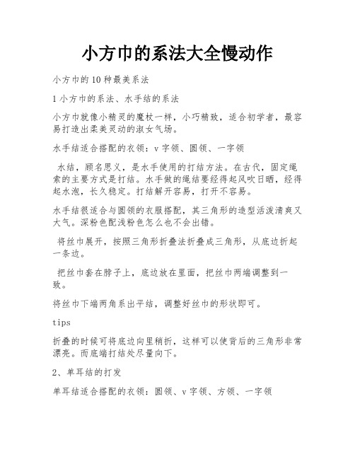 小方巾的系法大全慢动作