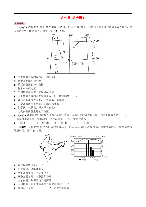 山东省淄博市备战中考地理 实战演练 六下 第七章 第十课时