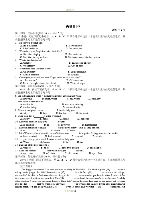 电大英语II(2)历届试题及答案[1]