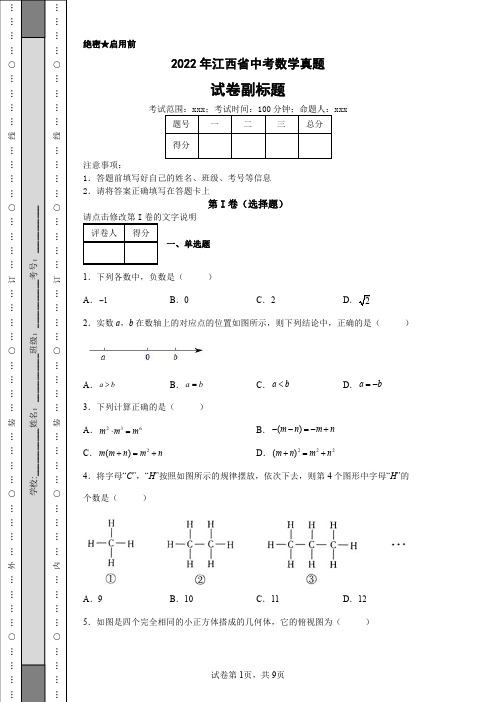 2022年江西省中考数学真题试卷附答案解析