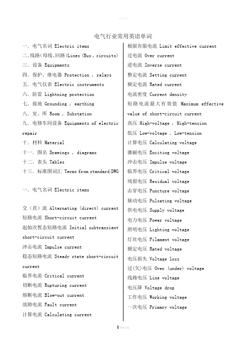 电气行业常用英语单词