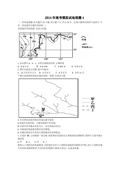 四川省遂宁市2014届高三高考押题地理试题4