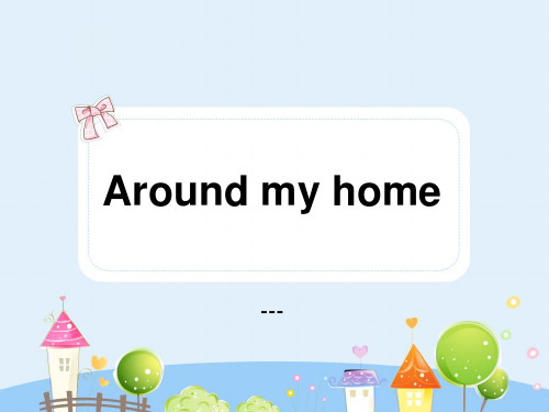 上海教育版英语四年级上册Unit 10《Around my home》ppt-课件