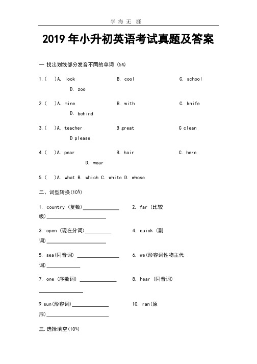 小升初英语考试真题及答案.pptx