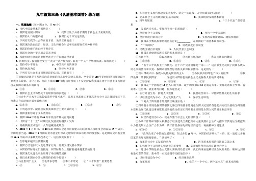 九年级第三课《认清基本国情》练习题