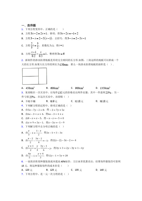 深圳市梅山中学七年级数学上册第二单元《整式的加减》检测(包含答案解析)