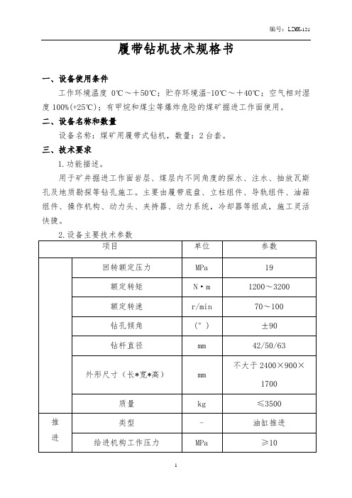 电动单梁桥式起重机技术规格书