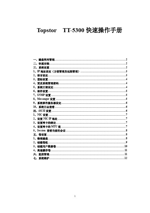 网络存储快速操作文档