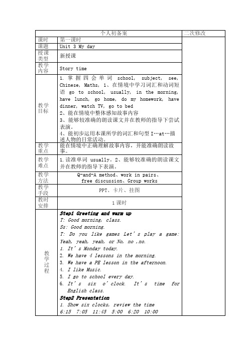 四年级下册unitmyday教案