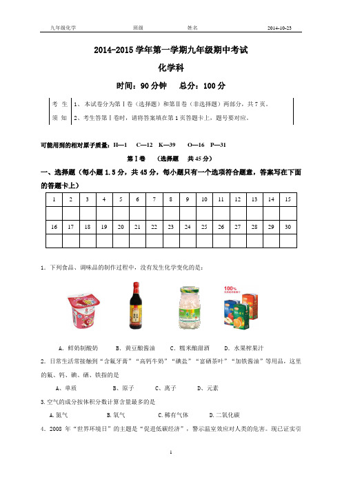 北京市朝阳区2014-2015学年第一学期化学期中考试试卷