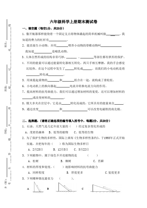 六年级科学上册期末试卷及答案答题卡