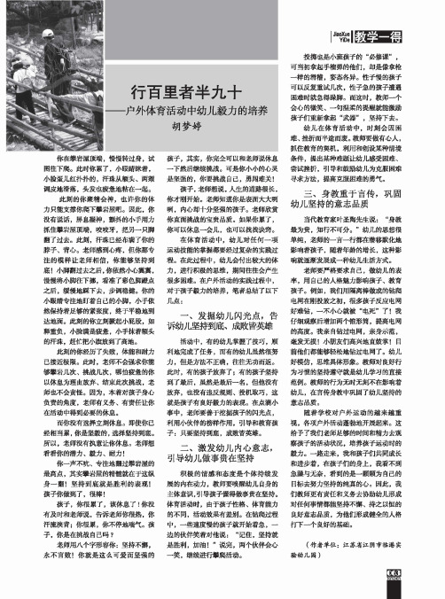 行百里者半九十——户外体育活动中幼儿毅力的培养
