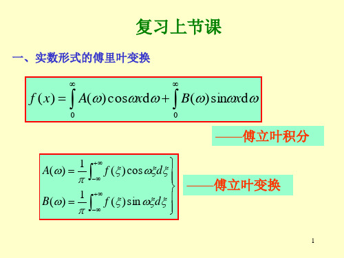 数学物理方法chp5-3 傅里叶变换delta函数