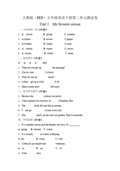 人教版(PEP)五年级英语下册第二单元测试卷-Unit 2(含答案)