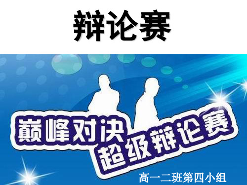 辩论会 人性本善还是人性本恶