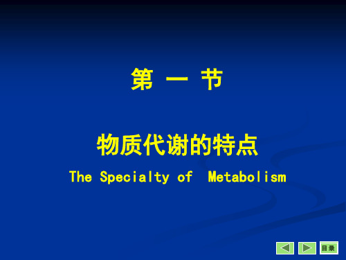 物质代谢联系与调节本页PPT课件