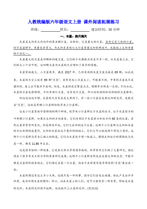 人教统编版六年级语文上册 课外阅读拓展练习(含答案及解析)