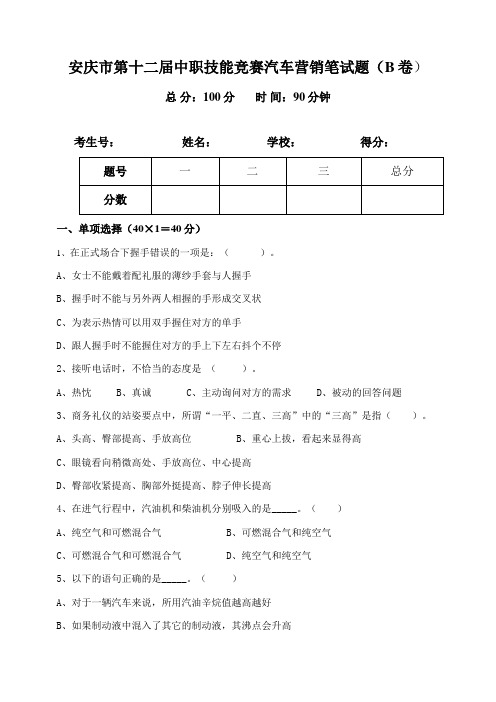 汽车营销试题B