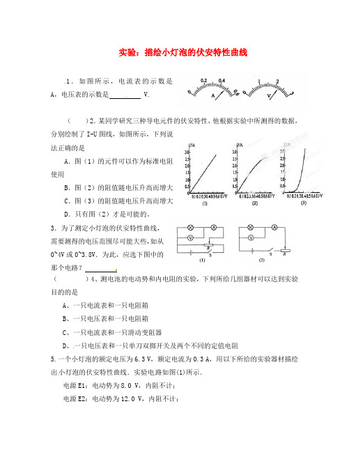 吉林省吉林市第一中学2020学年高二物理上学期反馈作业(23)