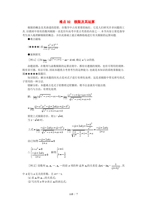 高考数学难点突破难点32极限及其运算