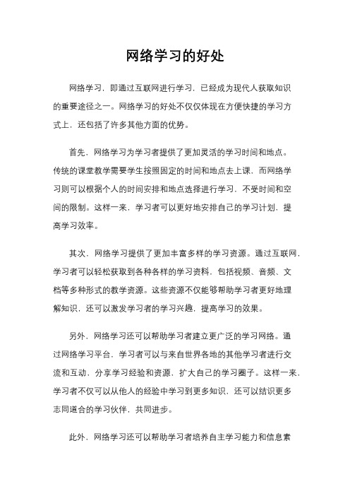 网络学习的好处