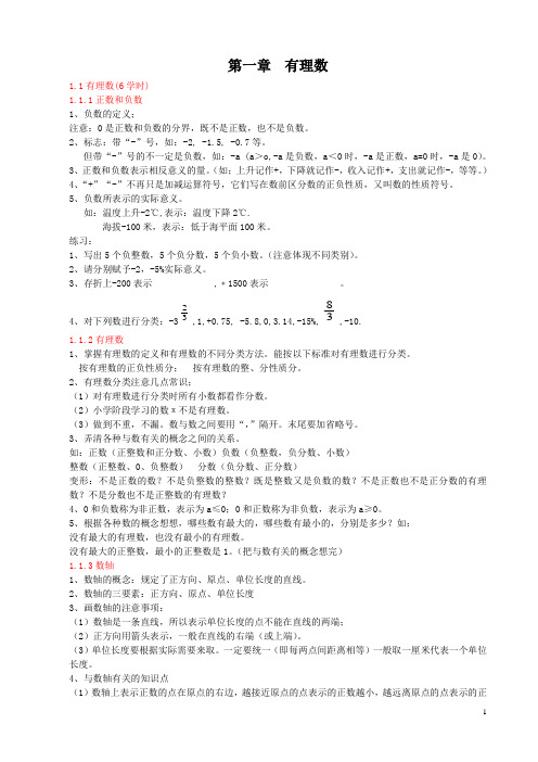 数学七年级上册知识点、考点大纲以及学时安排