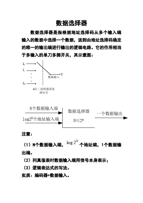 数据选择器