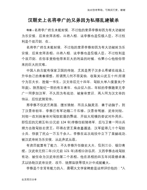 汉朝史上名将李广的兄弟因为私搭乱建被杀