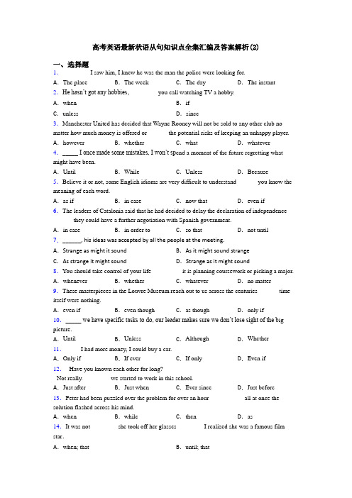 高考英语最新状语从句知识点全集汇编及答案解析(2)