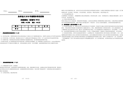 7972纳税筹划组考试卷