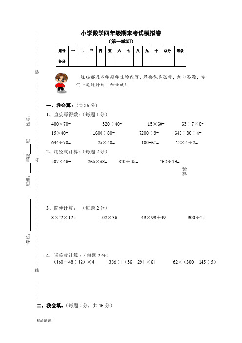 2017年人教版人教版小学四年级上册数学期末测试卷及答案测试题