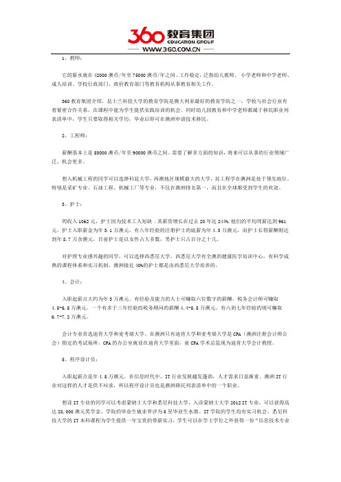 澳洲最赚钱黄金职业