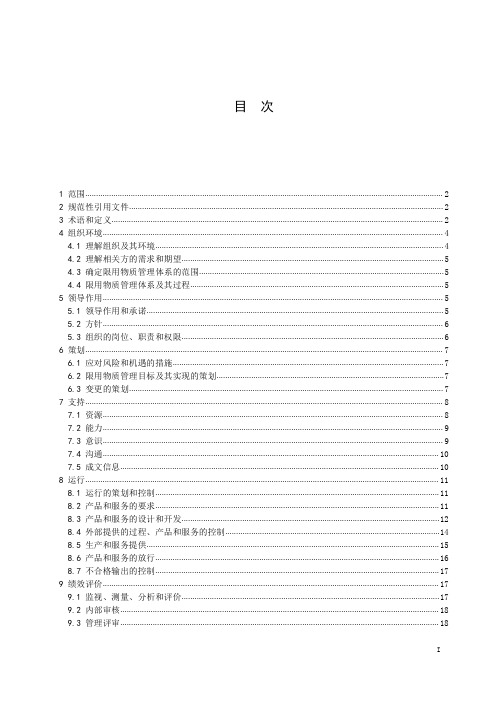 电子电气产品限用物质管理体系 要求-最新国标