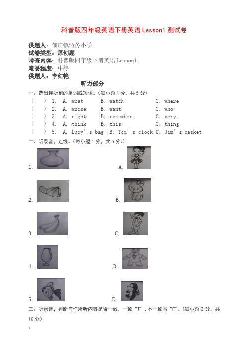 科普版四年级英语下册英语Lesson1测试题及答案