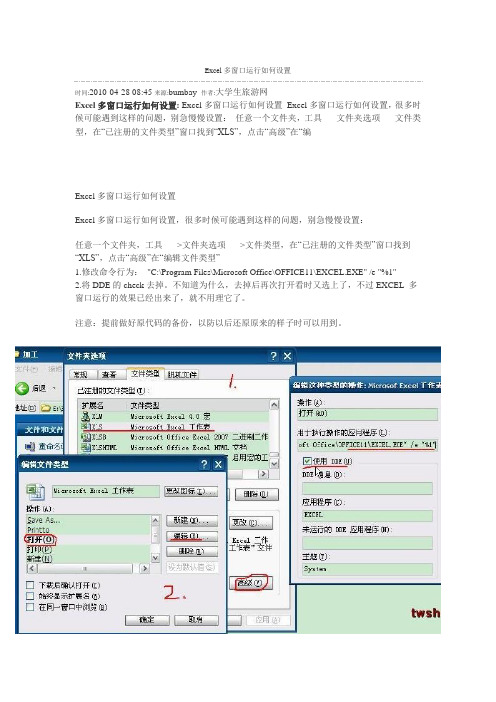 Excel多窗口运行如何设置