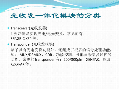 光模块封装类型