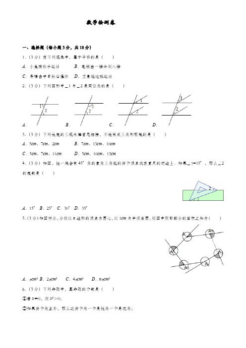 七年级数学下册月考测试卷(二)(附答案)