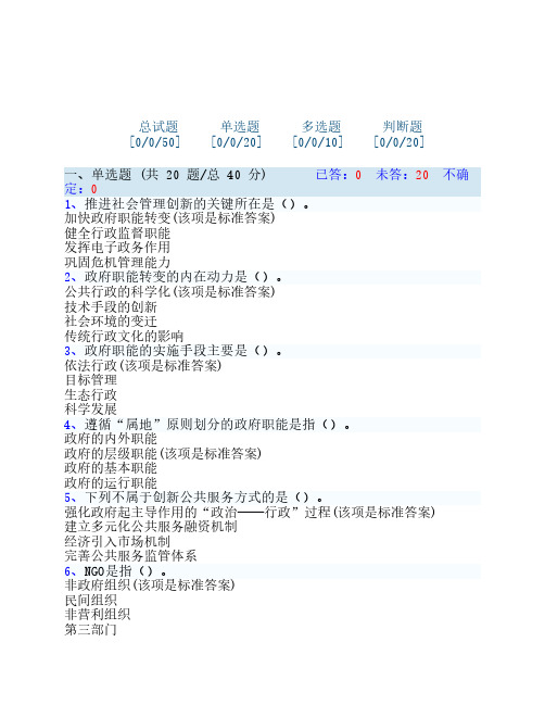 加强与创新社会管理考试相关答案10