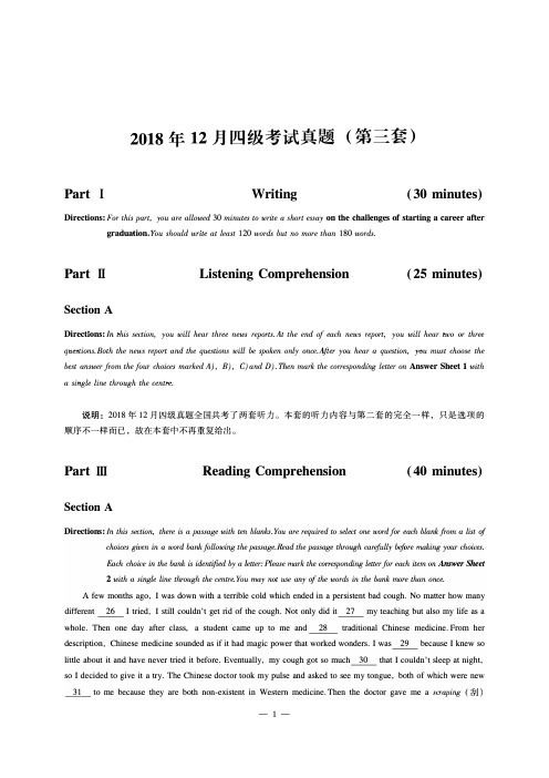 英语四级真题2018年12月(第三套)试卷及答案解析