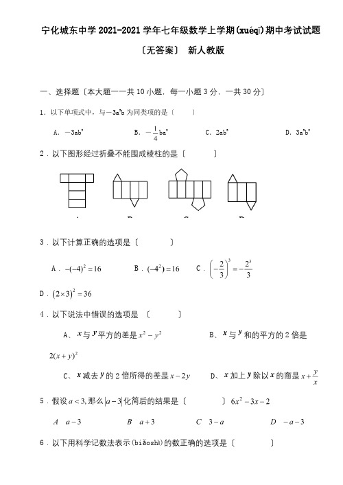 七年级数学上学期期中考试试题_1 (2)(共6页)