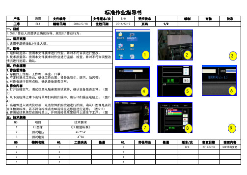 EL1测试作业指导书