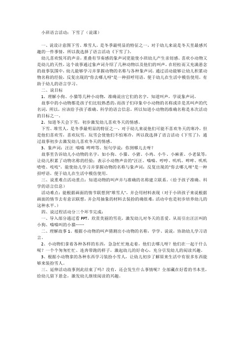 小班语言活动_下雪了说课稿docx