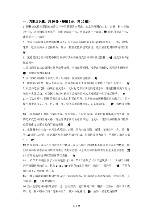 河北工业大学中外园林史复习题及答案