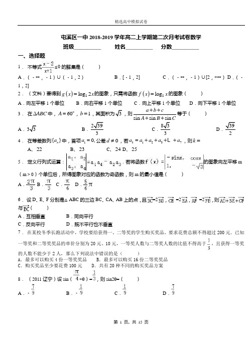 屯溪区一中2018-2019学年高二上学期第二次月考试卷数学