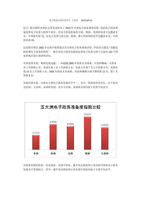 联合国发布2010年全球电子政务绩效评估结果