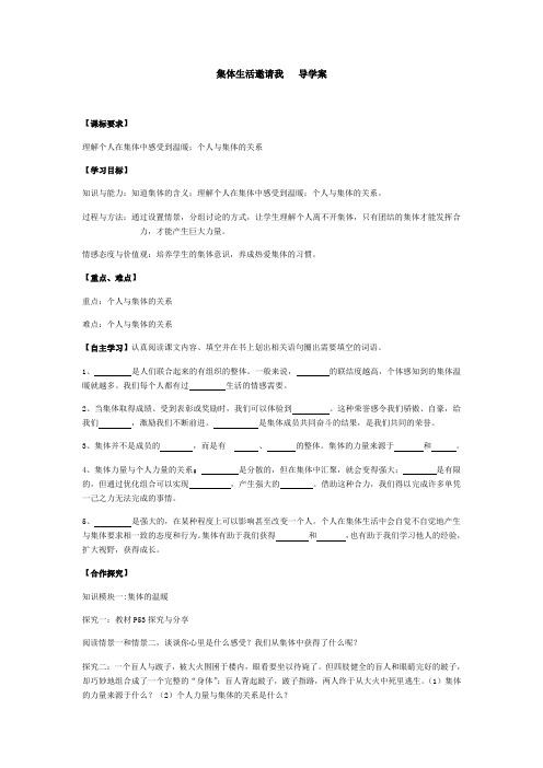 6.1 集体生活邀请我 导学案2020-2021学年人教版道德与法治七年级下册 (1)